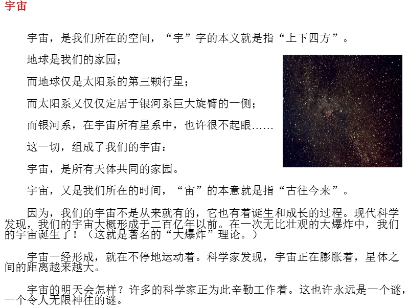 科学：1.1《我们的宇宙》课件(华师大九下).ppt_第2页