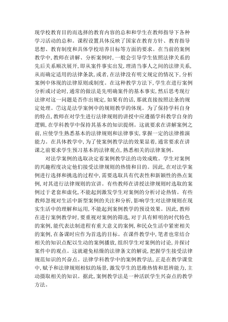 关于法学案例教学中的法律规则与伦理规则.doc_第3页