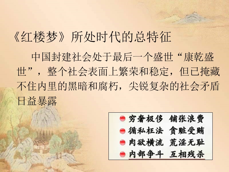 贾宝玉和林黛玉的生死恋情.ppt_第3页