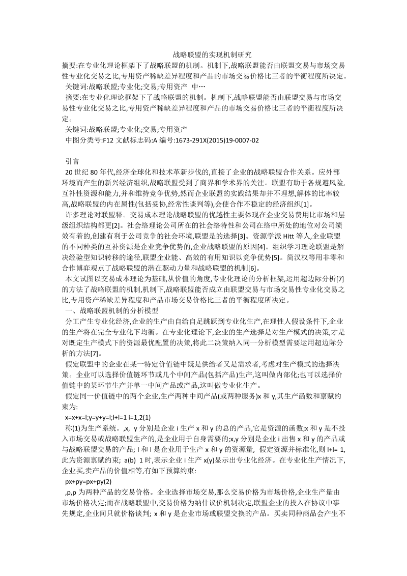 战略联盟的实现机制研究.doc_第1页