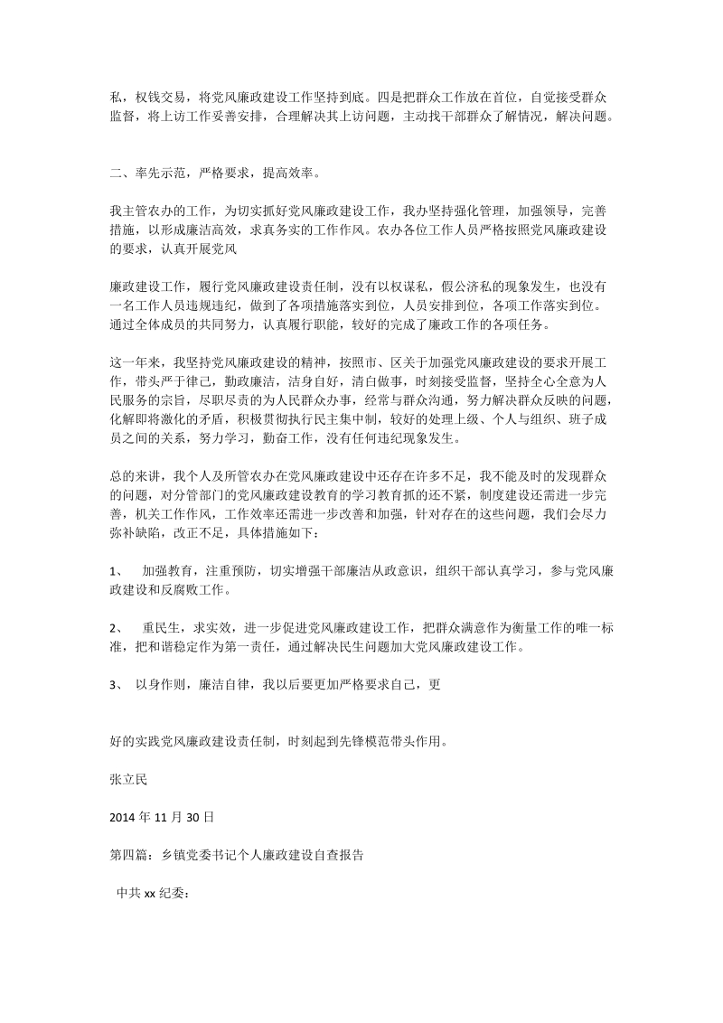 个人廉政建设自查报告.doc_第3页