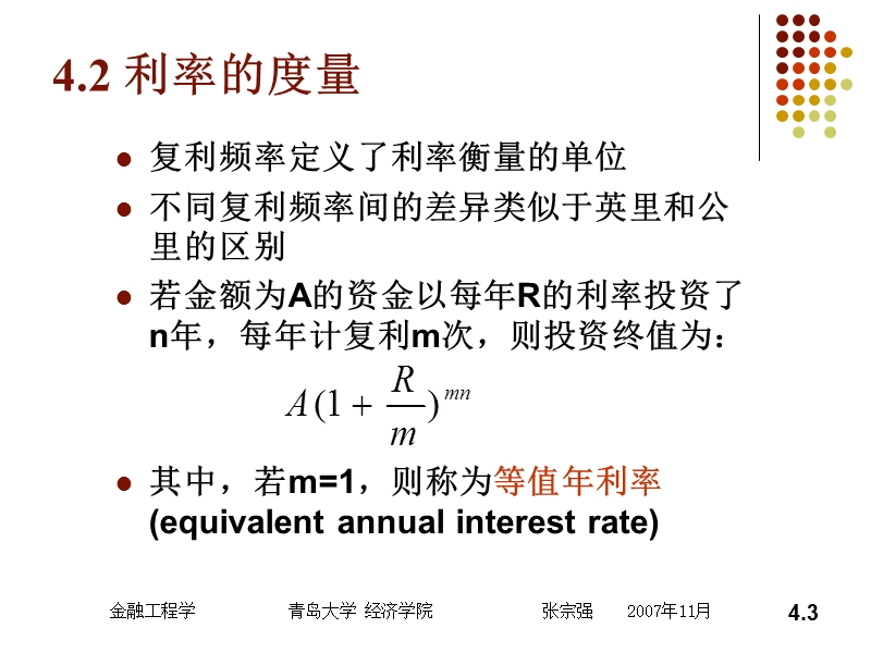 金融衍生品讲义 利率.ppt_第3页