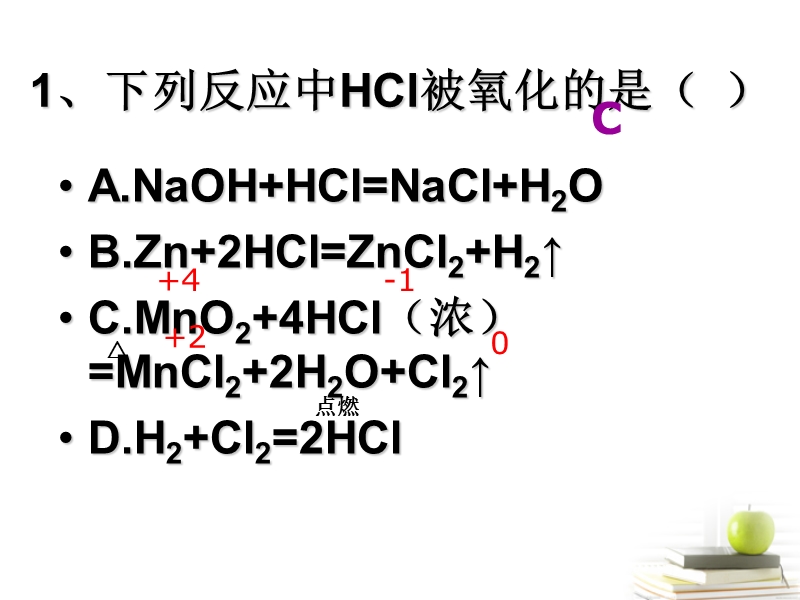 氧化还原反应的实质.ppt_第2页