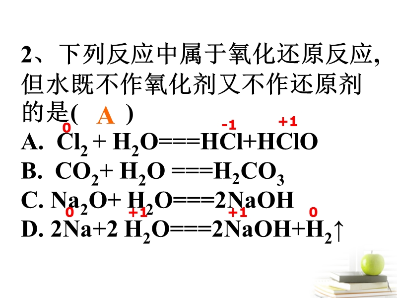 氧化还原反应的实质.ppt_第3页