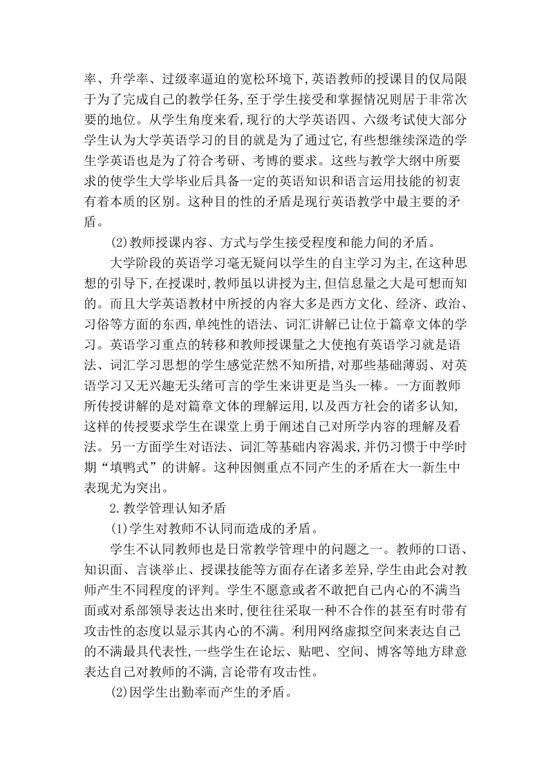 浅析大学英语教学中的师生矛盾.doc_第2页