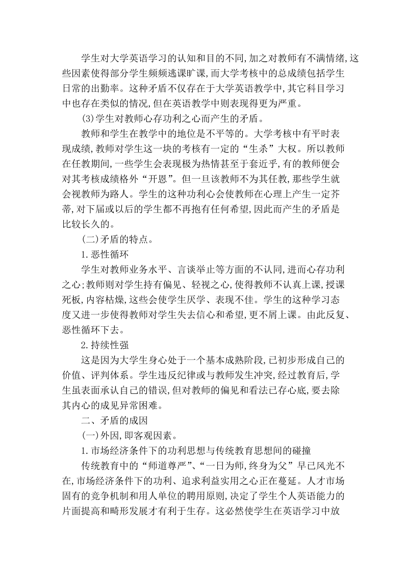 浅析大学英语教学中的师生矛盾.doc_第3页