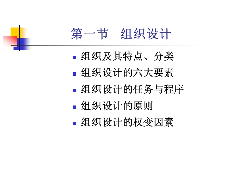 管理学第五章组织.ppt_第2页