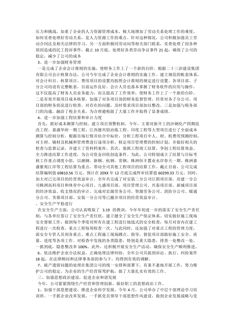 企业年终工作总结_0.doc_第2页