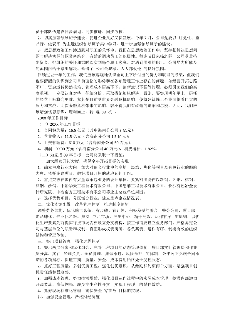 企业年终工作总结_0.doc_第3页