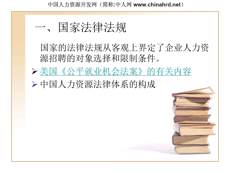 影响招聘的因素分析.ppt_第3页