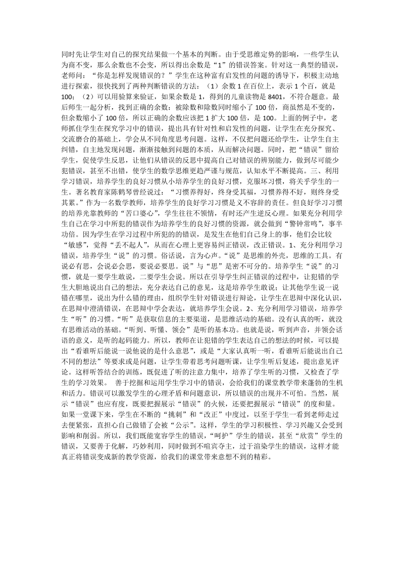 “学生的学习错误”，一种有用的课程资源 - 论文.doc_第2页