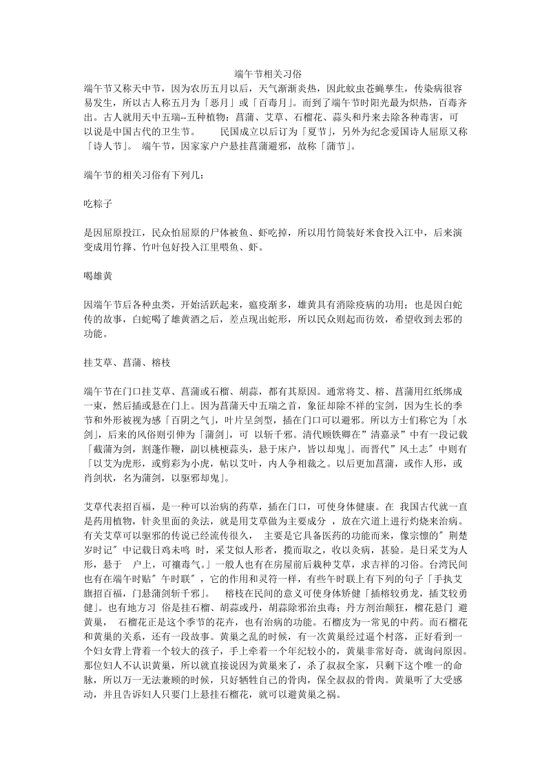 端午节相关习俗.doc_第1页