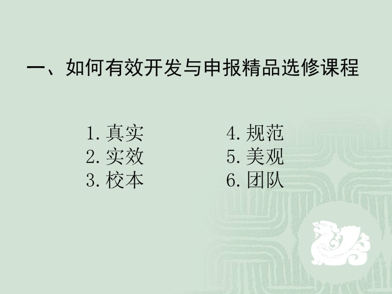 关于精品选修课程的开发与实践.ppt_第3页