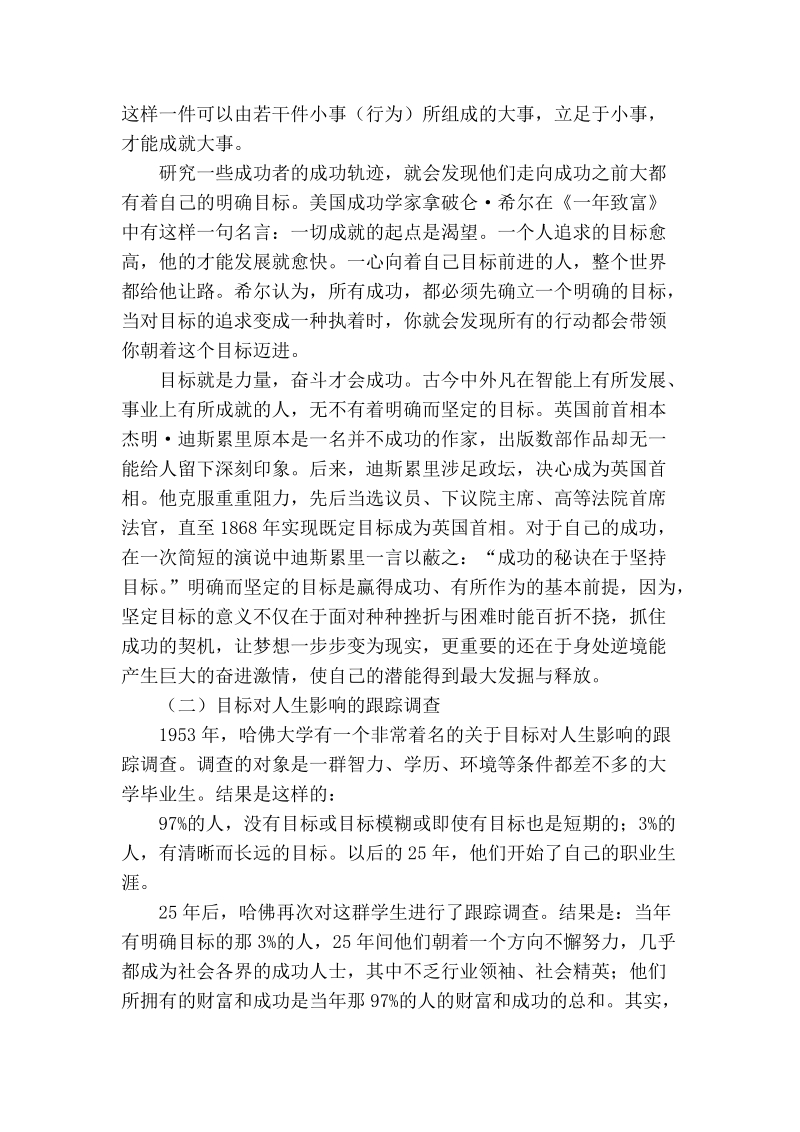 对大学生职业生涯设计的思考.doc_第2页