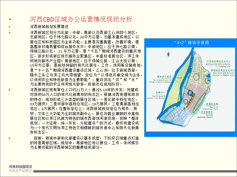 河西新城科技园项目市场与产品探讨.ppt_第2页