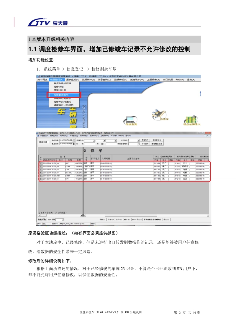 20061程序、数据库升级步骤.doc_第2页