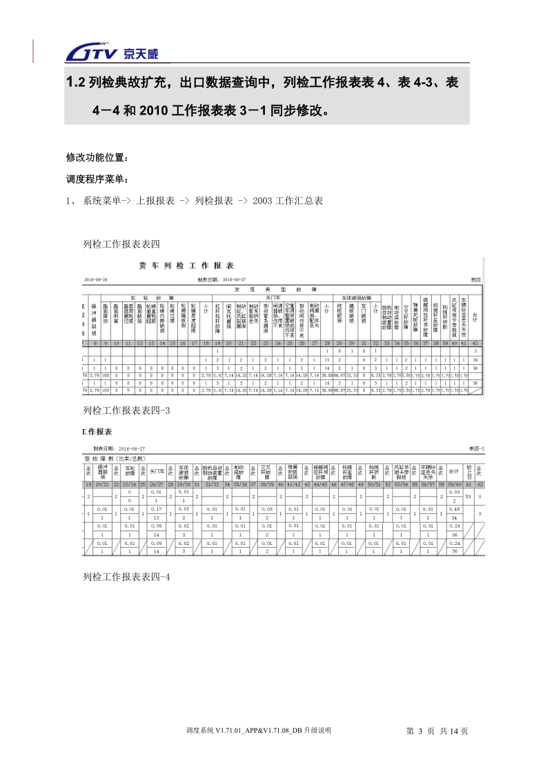 20061程序、数据库升级步骤.doc_第3页