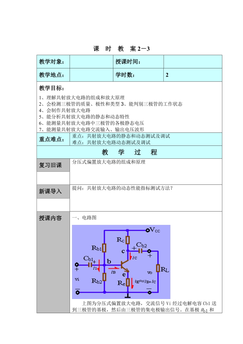 xe襄樊职业技术学院护理专业课程教案.doc_第2页