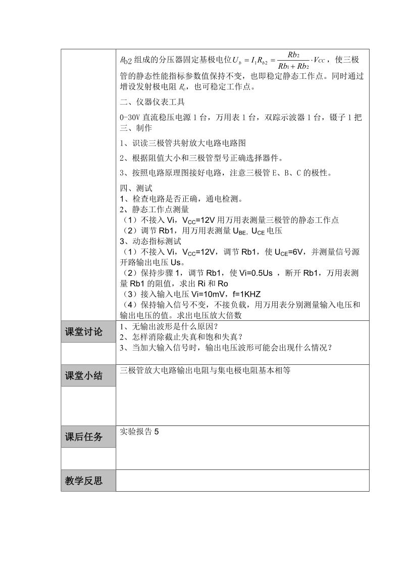 xe襄樊职业技术学院护理专业课程教案.doc_第3页