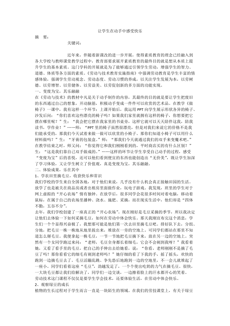 让学生在动手中感受快乐.doc_第1页