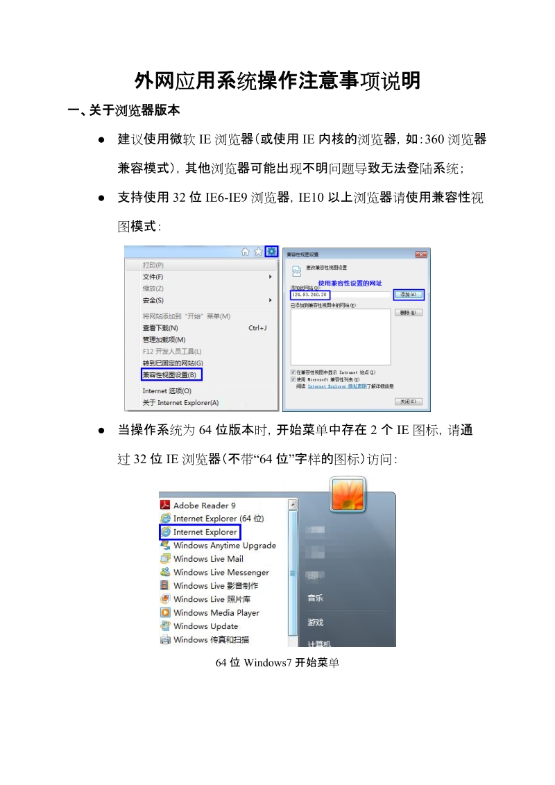 系统操作注意事项说明.doc_第1页