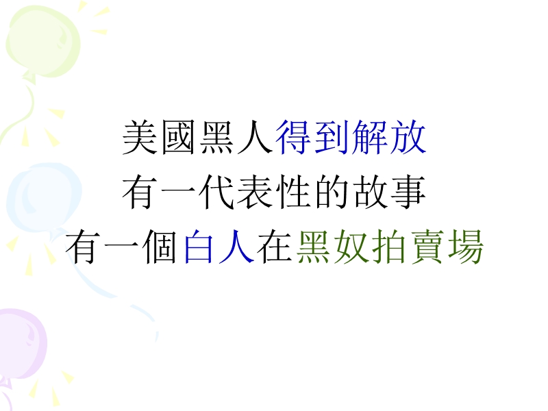 讲题：上帝拣选你我他.ppt_第2页