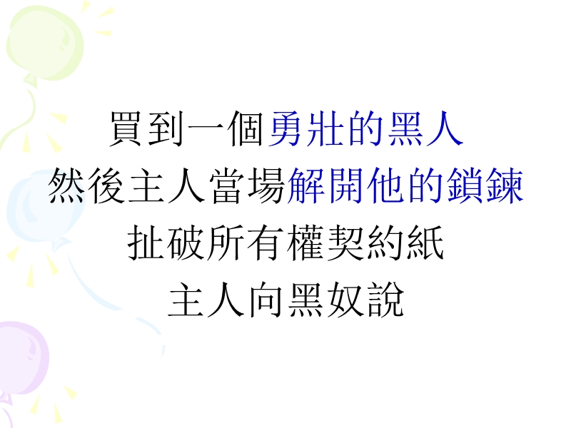 讲题：上帝拣选你我他.ppt_第3页