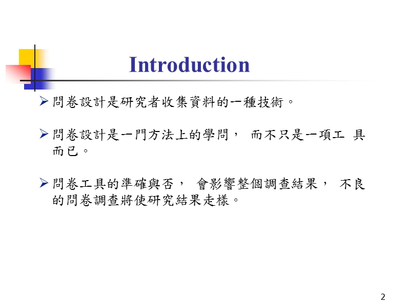 问卷设计的范例.ppt_第2页