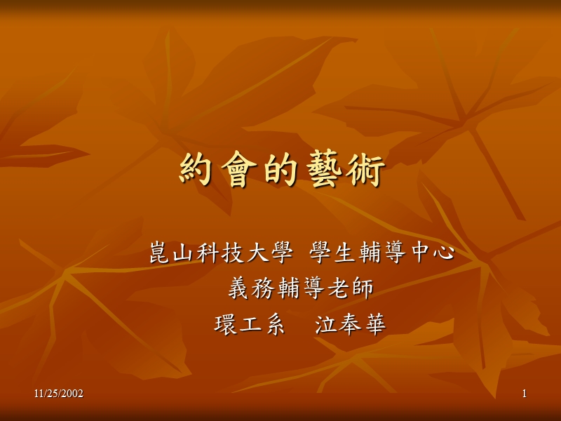 約會的藝術.ppt_第1页