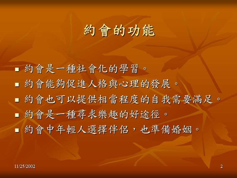 約會的藝術.ppt_第2页