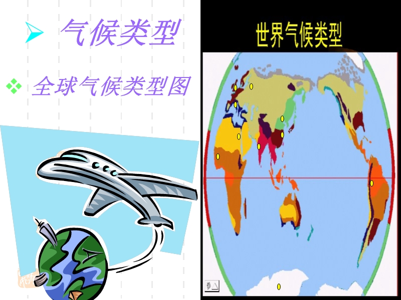 气候类型.ppt_第1页