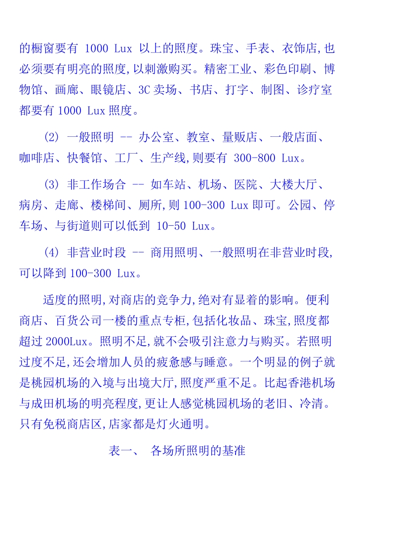 led照明调光设计方案.doc_第2页