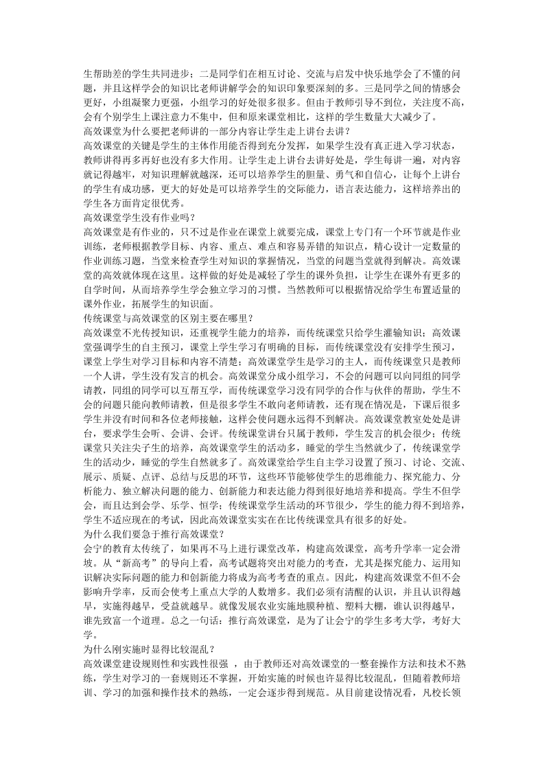 教育局致全县家长的公开信.doc_第2页