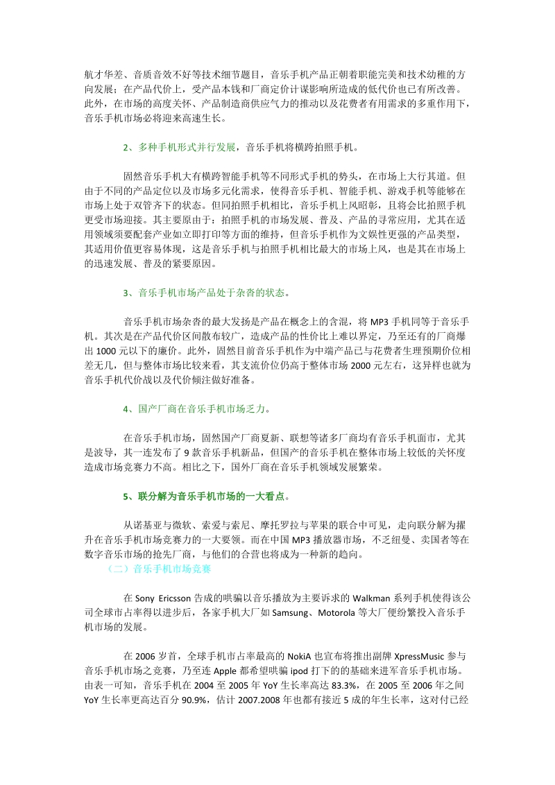 apple音乐手机 nokia音乐手机广告策划书.doc_第2页