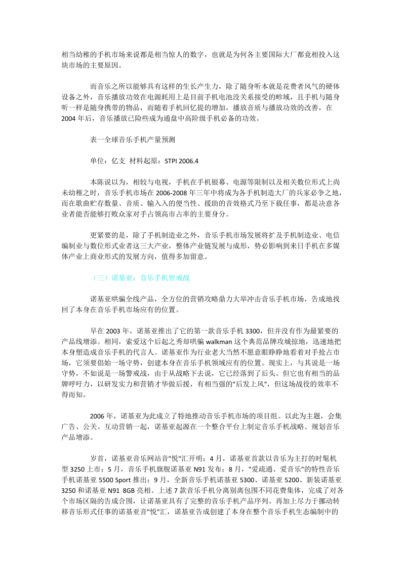 apple音乐手机 nokia音乐手机广告策划书.doc_第3页