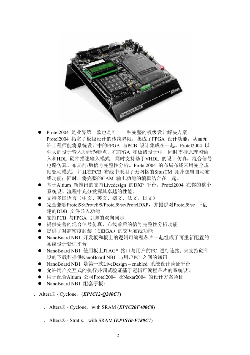 protel2004 ----- 完整的板级系统设计平台教程.doc_第2页