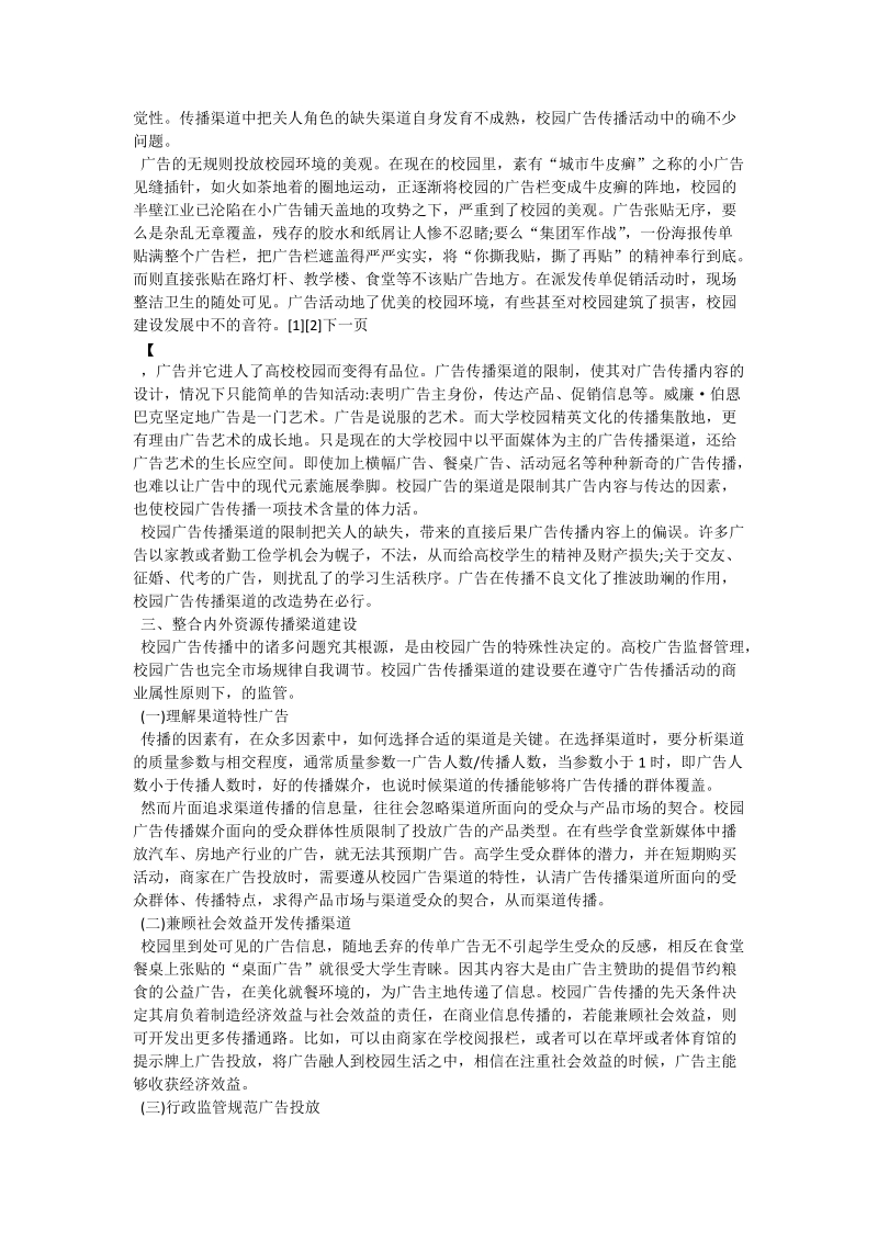 论析校园广告传播的渠道建设.doc_第2页