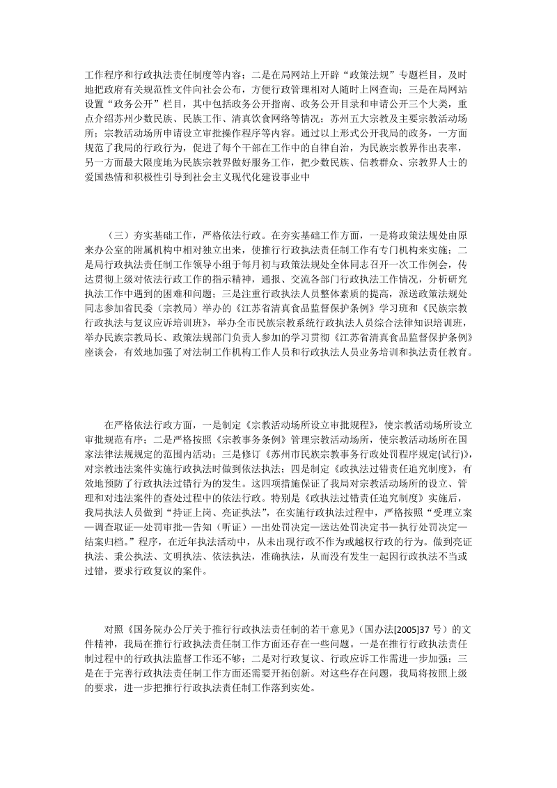 民族宗教事务局推行行政执法责任制工作的做法.doc_第2页