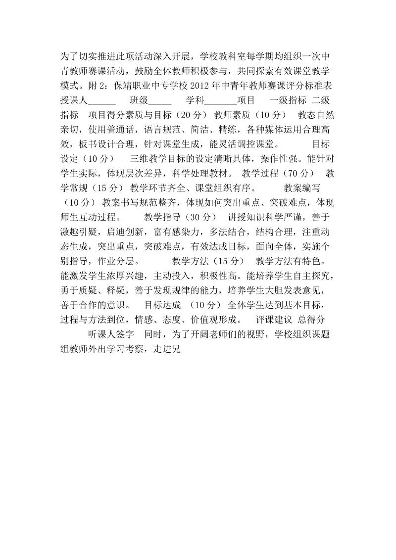 服装和计算机专业课程教学模式研究中期报告.doc_第2页