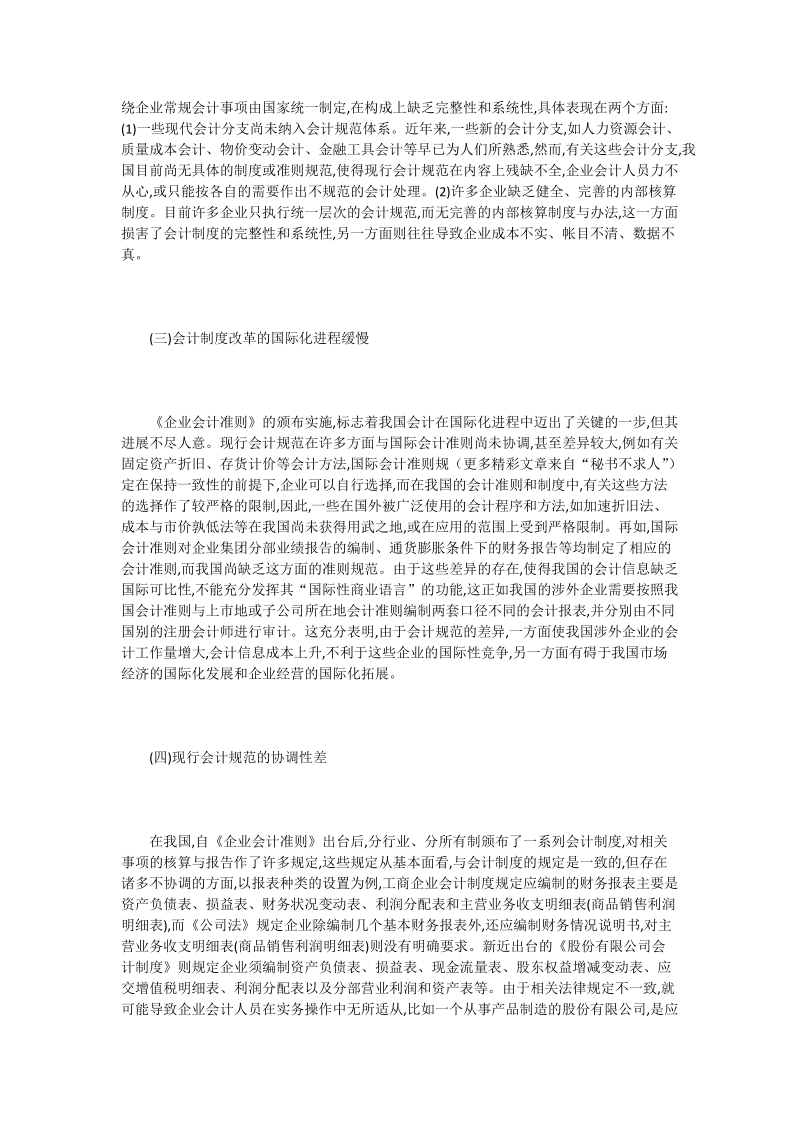 会计毕业论文-浅谈会计制度改革的不足与完善.doc_第2页