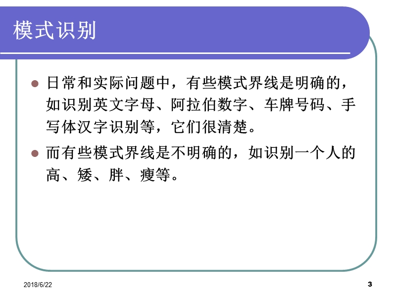 模糊模式识别.ppt_第3页