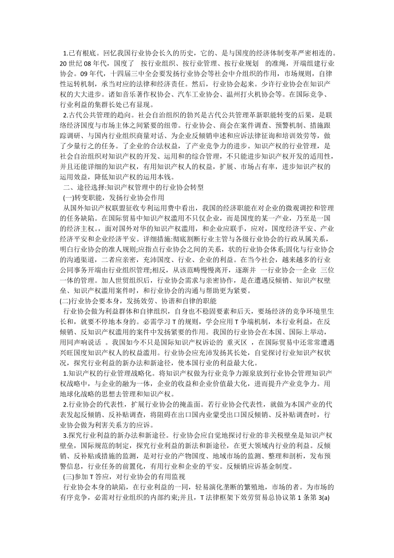 关于行业知 识 产 权管理的感性思考.doc_第2页