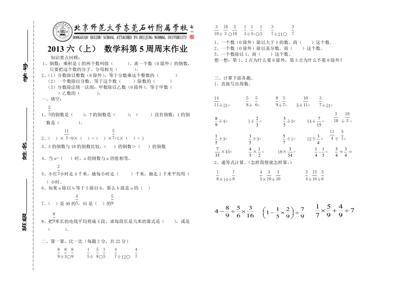 6上第5周末卷.doc_第1页