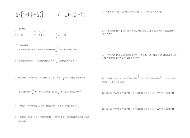 6上第5周末卷.doc_第2页