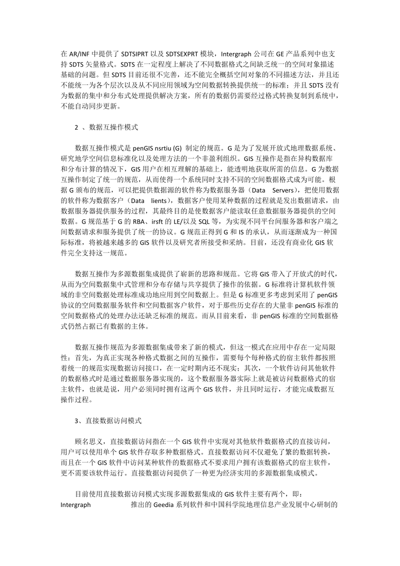 gis多源数据集成模式评述_机械制造论文.doc_第3页