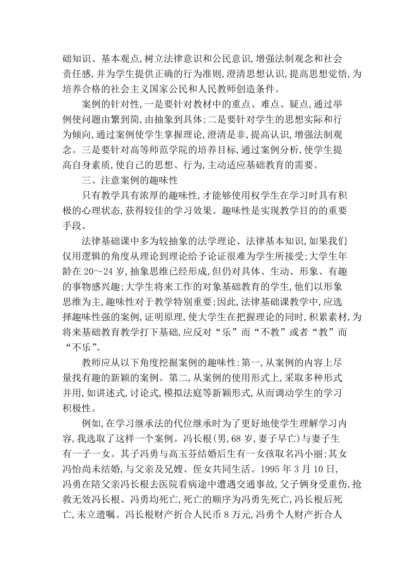 大学生法律案例教学应注意的问题.doc_第2页