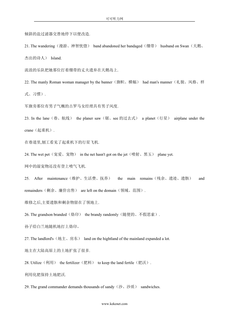 超级784句突破7000英语考研单词『极限注解版』.doc_第3页