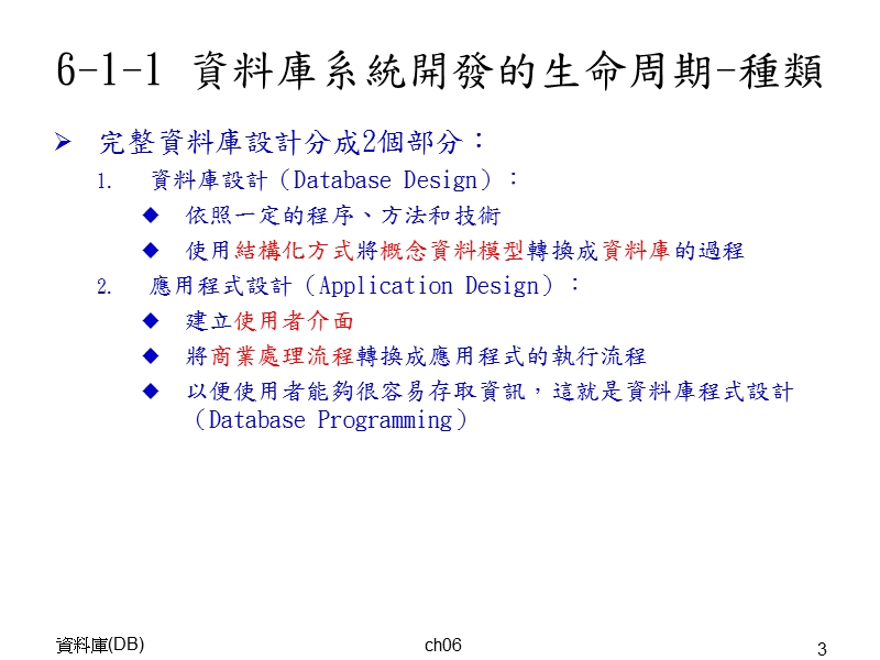 资料库设计与实体关联模型.ppt_第3页