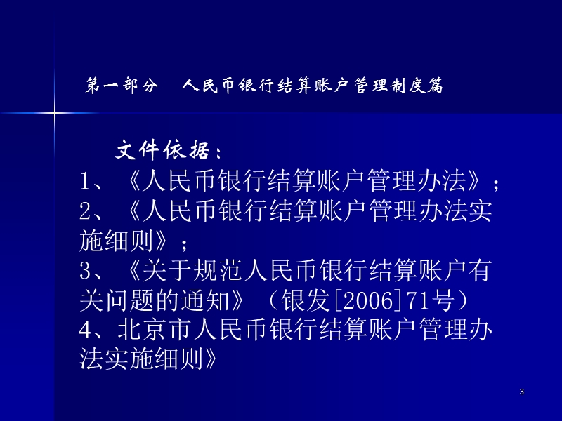 人民币银行结算账户管理.ppt_第3页