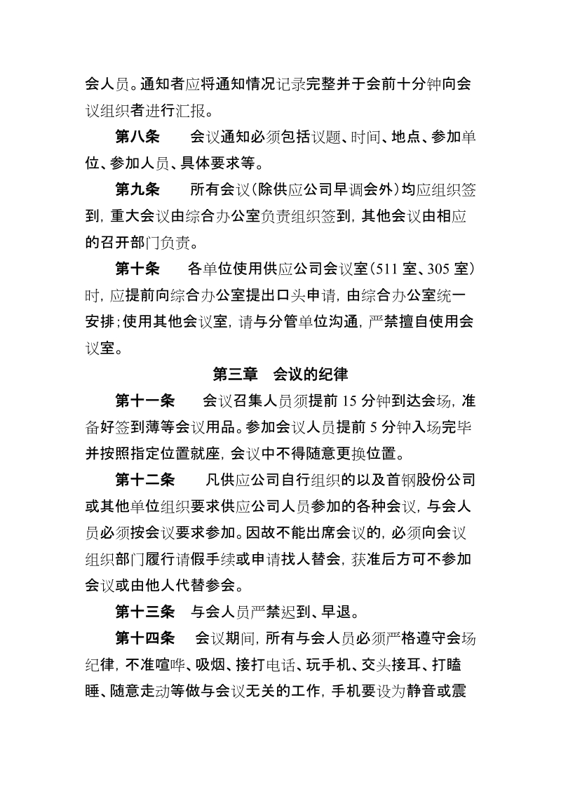 xx公司物资供应公司会议管理规定.docx_第3页